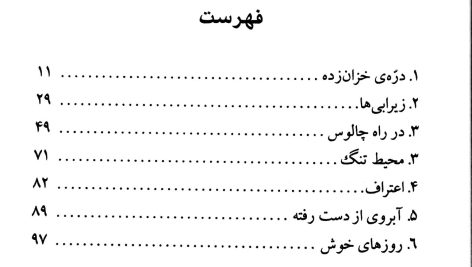 دانلود پی دی اف کتاب از رنجی که میبریم جلال ال احمد PDF