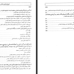 دانلود پی دی اف کتاب تاریخ امپراتوری عثمانی و ترکیه ی جدید استانفورد جی شاو جلد ۱ PDF