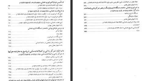 دانلود پی دی اف کتاب تاریخ امپراتوری عثمانی و ترکیه ی جدید استانفورد جی شاو جلد ۱ PDF