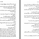 دانلود پی دی اف کتاب همه و هیچ امیرعباس صادقیان PDF