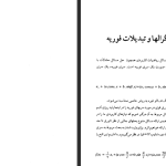 دانلود پی دی اف کتاب ریاضیات حل المسائل مهندسی شیدفر PDF