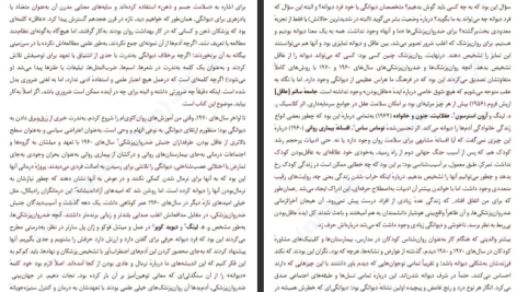 دانلود پی دی اف کتاب عقل در برابر جنون آدام فیلیپس PDF