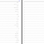 دانلود پی دی اف کتاب اخلاق معاشرت جواد محدثی PDF