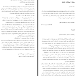 دانلود پی دی اف کتاب دختری که با آتش بازی کرد استیگ لارسون PDF