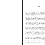 دانلود پی دی اف کتاب چهره‌های منفور در تاریخ معاصر ایران حبیب الله تابانی PDF