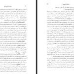 دانلود پی دی اف کتاب میراث اسلامی ایران جلد ۹ رسول جعفریان PDF