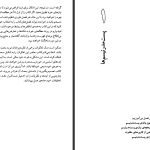 دانلود پی دی اف کتاب پست مدرنیسم گلن وارد PDF