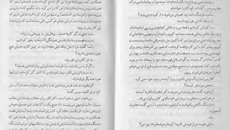 دانلود پی دی اف کتاب سکوت بره ها توماس هریس PDF