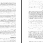 دانلود پی دی اف کتاب زایمان و فراتر از آن جلد دوم مرتضی مدنی نژاد PDF