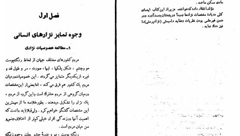 دانلود پی دی اف کتاب مبدا نژادهای انسان میخائیل نستورخ PDF