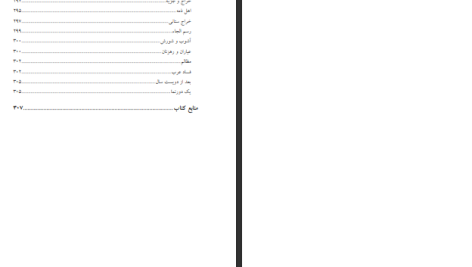 دانلود پی دی اف کتاب دو قرن سکوت عبدالحسین زرین کوب PDF