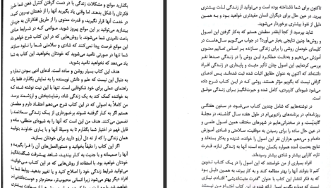 دانلود پی دی اف کتاب قدرت مثبت اندشی نورمن ونست پیل PDF