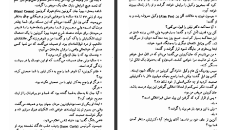 دانلود پی دی اف کتاب همه و هیچ امیرعباس صادقیان PDF