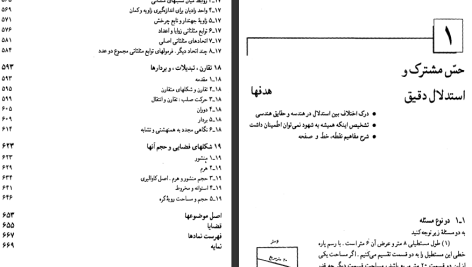 دانلود پی دی اف کتاب هندسه مویز و دانز PDF