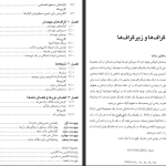 دانلود پی دی اف کتاب نظریه گراف ها و کاربرد آن جی ای باندی PDF