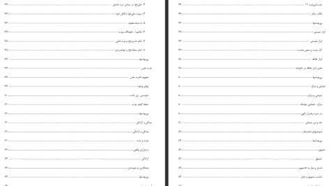 دانلود پی دی اف کتاب اخلاق معاشرت جواد محدثی PDF