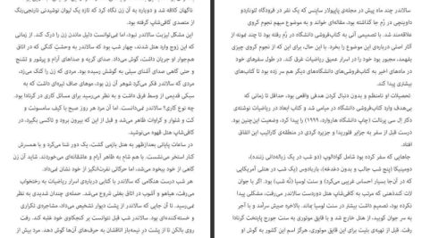 دانلود پی دی اف کتاب دختری که با آتش بازی کرد استیگ لارسون PDF