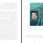 دانلود پی دی اف کتاب حقایق مغز عباس حق پرست PDF