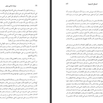 دانلود پی دی اف کتاب میراث اسلامی ایران جلد ۹ رسول جعفریان PDF