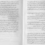 دانلود پی دی اف کتاب سکوت بره ها توماس هریس PDF