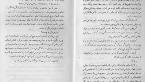 دانلود پی دی اف کتاب سکوت بره ها توماس هریس PDF