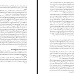 دانلود پی دی اف کتاب زایمان و فراتر از آن جلد دوم مرتضی مدنی نژاد PDF