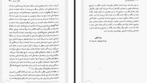 دانلود پی دی اف کتاب فنومنولوژی روح زیبا جبلی PDF