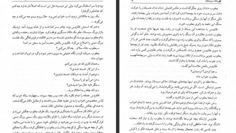 دانلود پی دی اف کتاب قهرمان سیستان حمزه سردادور PDF