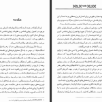 دانلود پی دی اف کتاب هنر و زیبایی در قرن وسطی اومبرتو اکو PDF