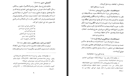 دانلود پی دی اف کتاب شناخت القاب دوره ی ناصرالدین شاه صادق سلطان قرایی PDF