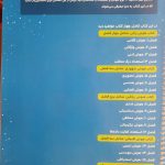 دانلود پی دی اف کتاب هوش ET فرازمینی ویژه قبولی در آزمون تیزهوشان هشتم و نهم علی قصاب PDF