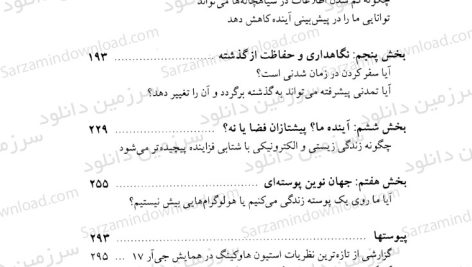 دانلود پی دی اف کتاب جهان در پوست گردو محمدرضا محجوب PDF