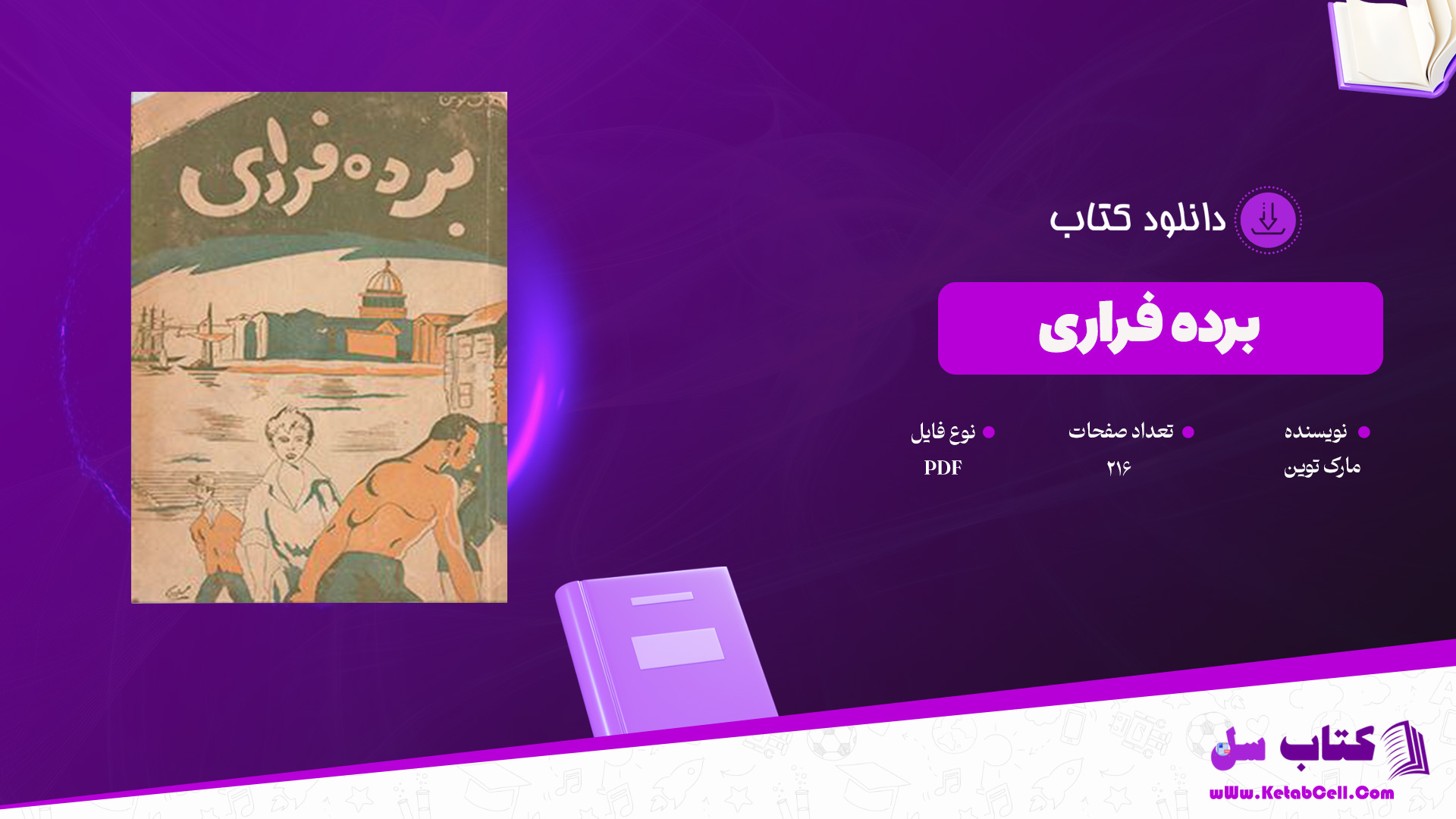 دانلود پی دی اف کتاب برده فراری مارک توین PDF