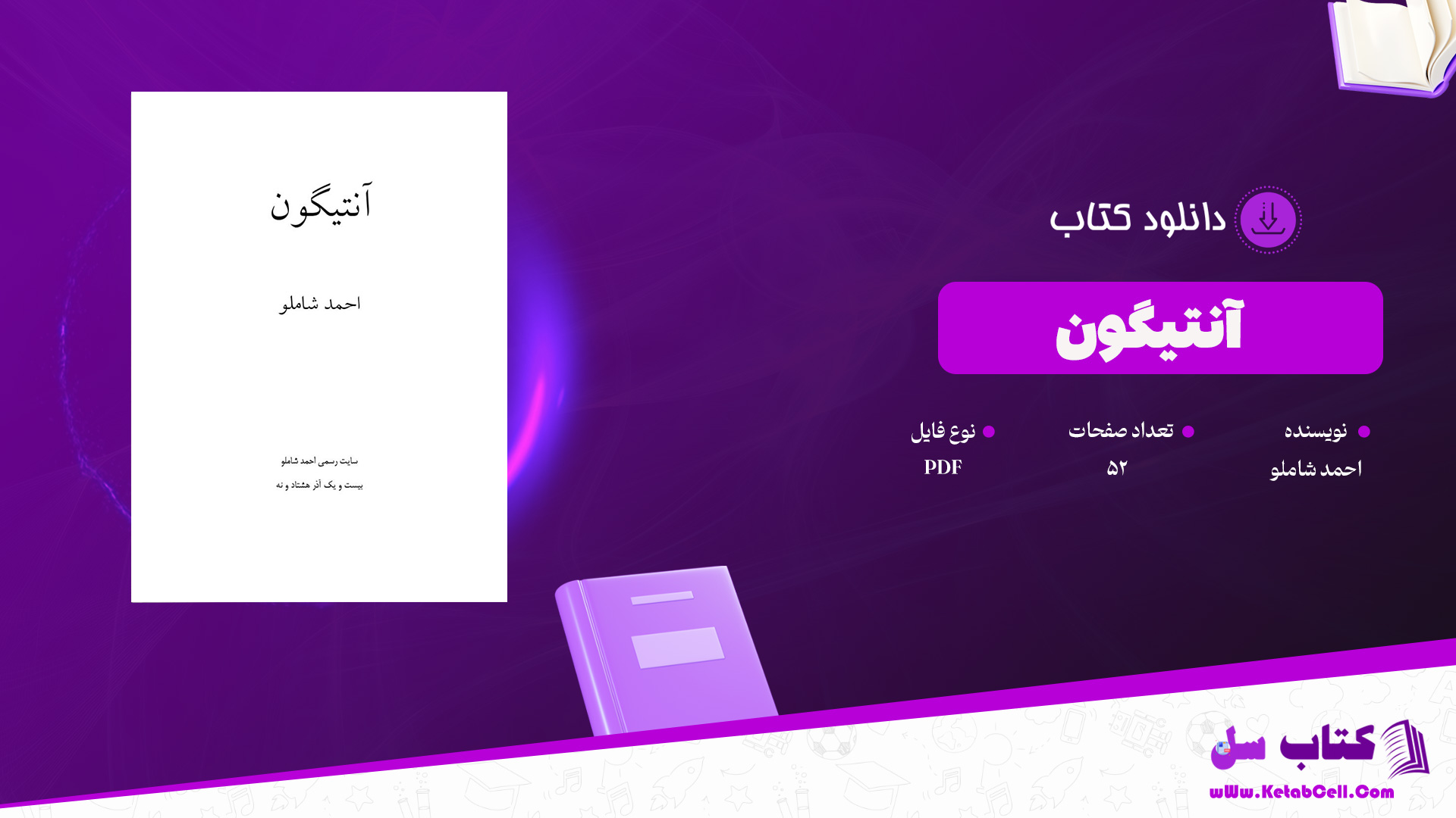 دانلود پی دی اف کتاب آنتیگون احمد شاملو PDF