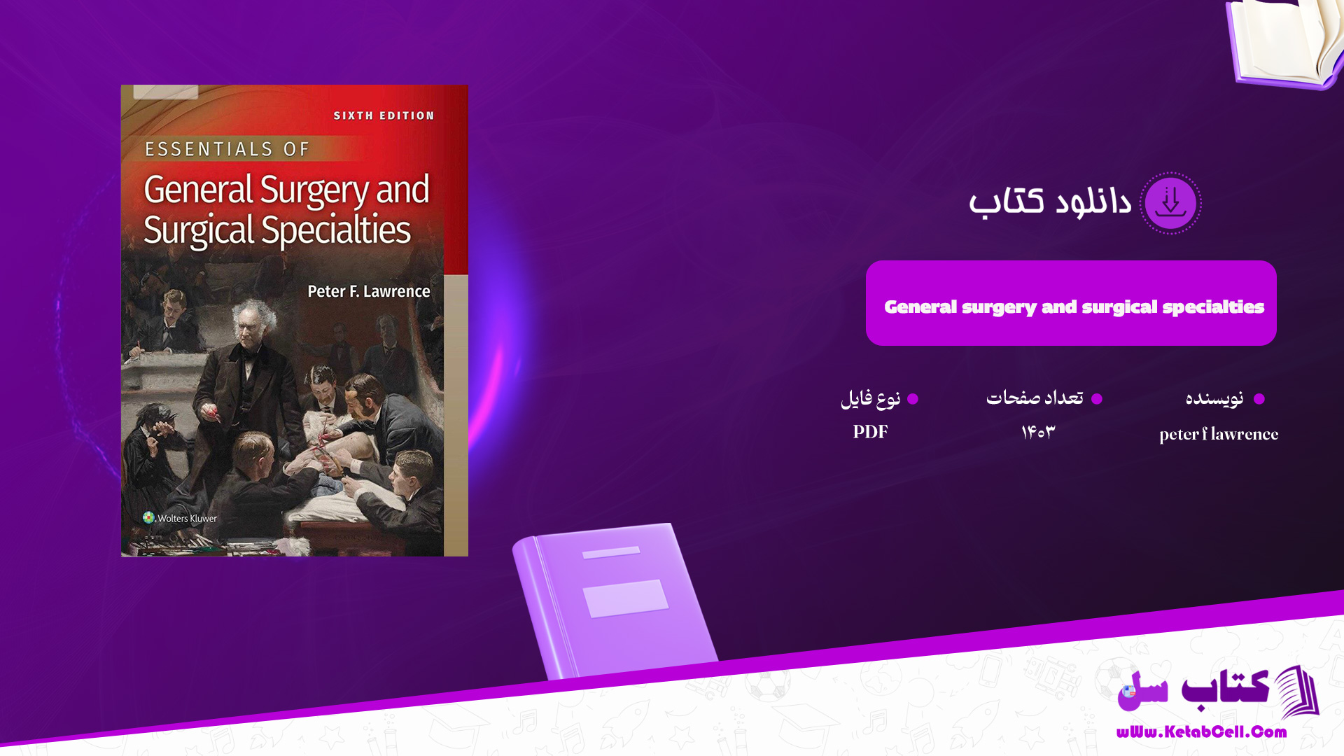 دانلود پی دی اف کتاب PDF General surgery and surgical specialties peter f lawrence