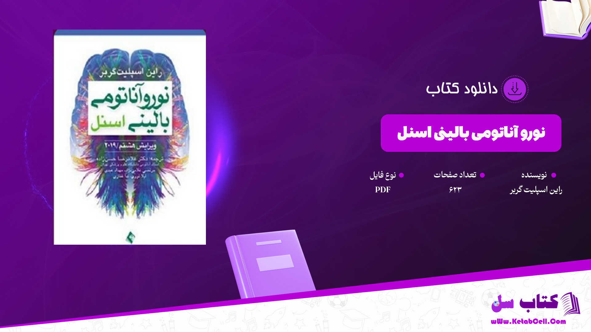 دانلود پی دی اف کتاب نورو آناتومی بالینی اسنل راین اسپلیت گربر PDF