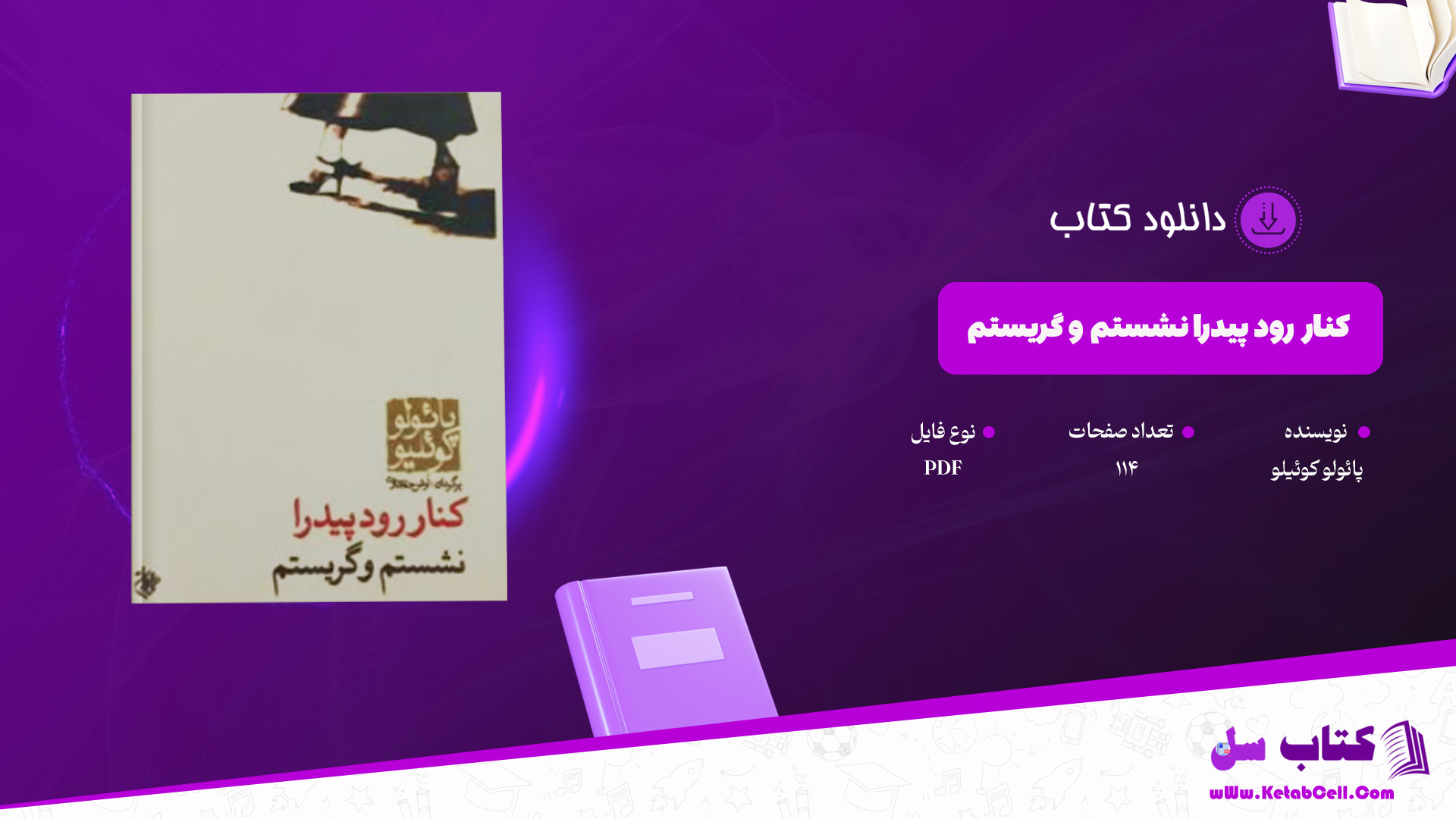 دانلود پی دی اف کتاب کنار رود پیدرا نشستم و گریستم پائولو کوئیلو PDF