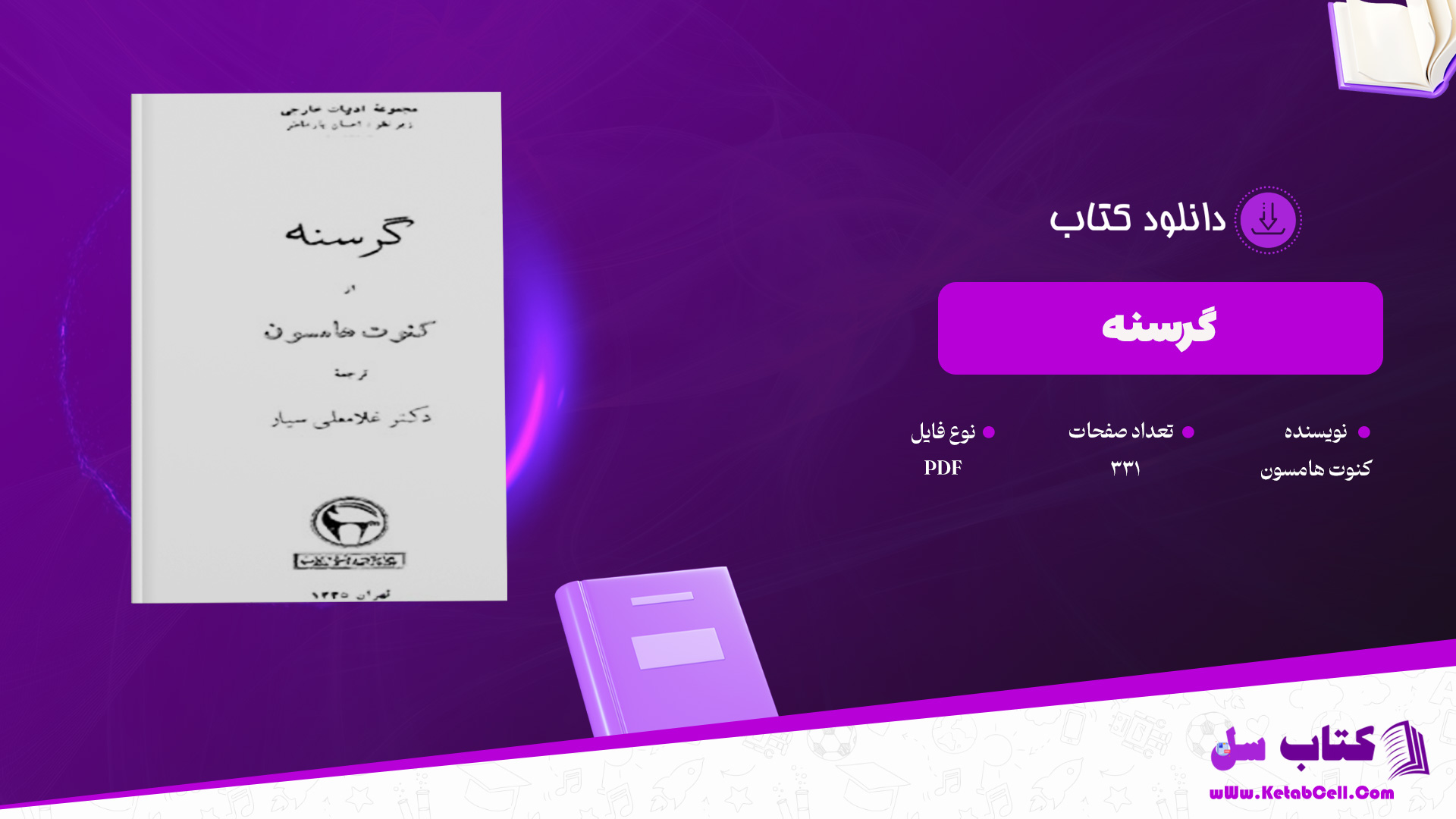 دانلود پی دی اف کتاب گرسنه کنوت هامسون PDF