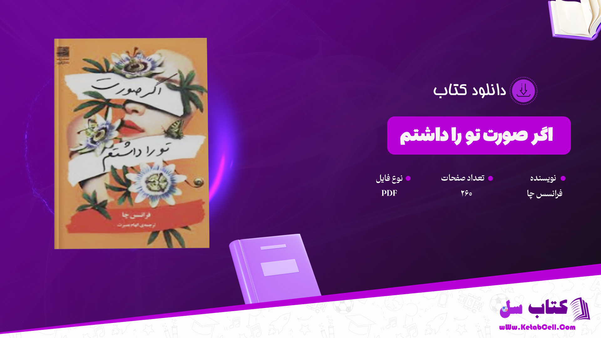 دانلود پی دی اف کتاب اگر صورت تو را داشتم فرانسس چا PDF