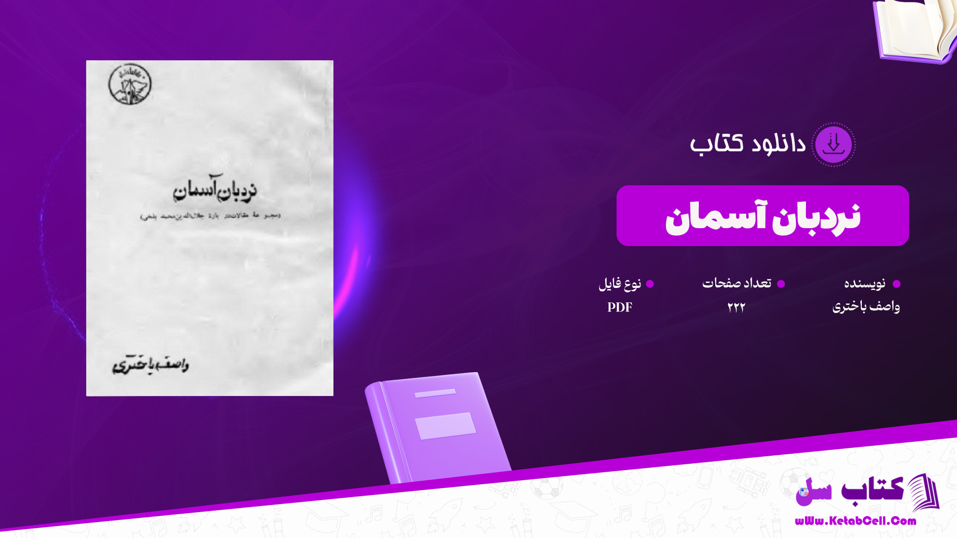 دانلود پی دی اف کتاب نردبان آسمان واصف باختری PDF