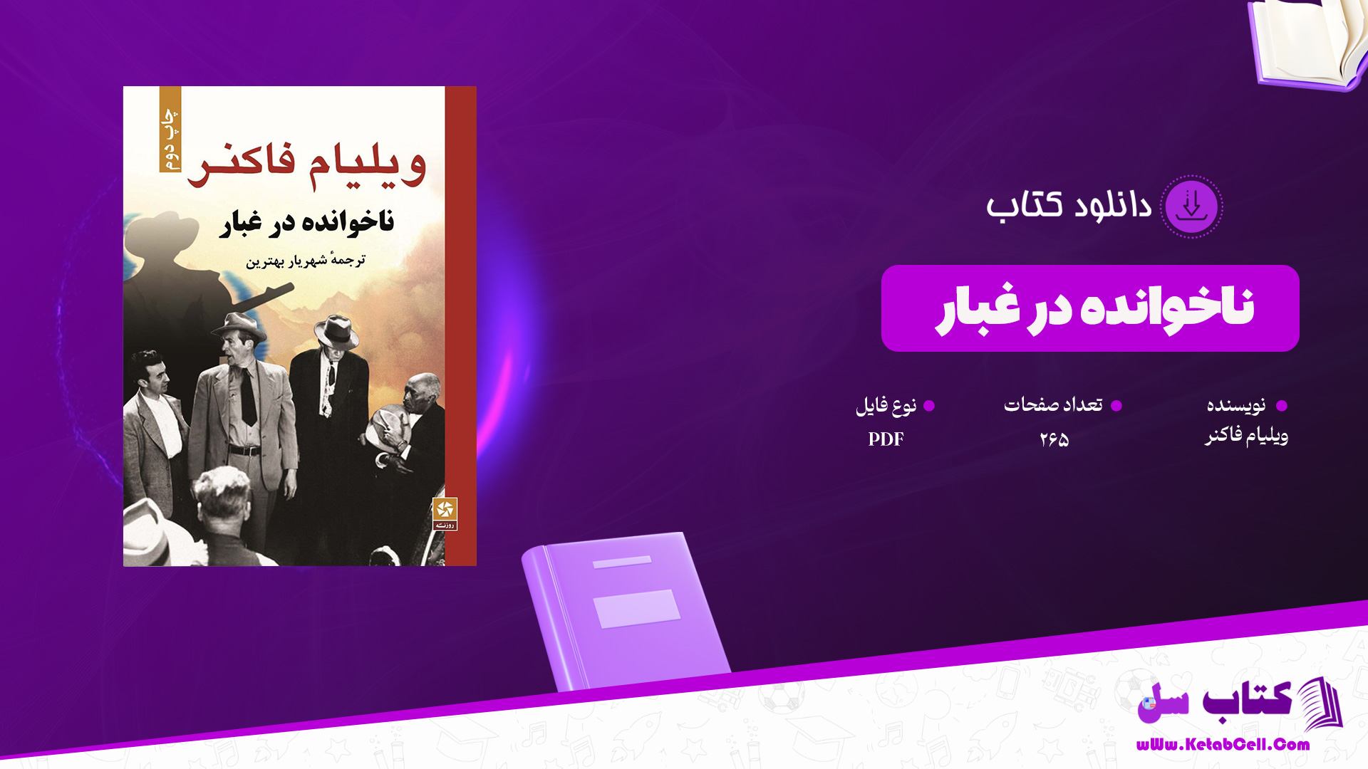 دانلود پی دی اف کتاب ناخوانده در غبار ویلیام فاکنر PDF