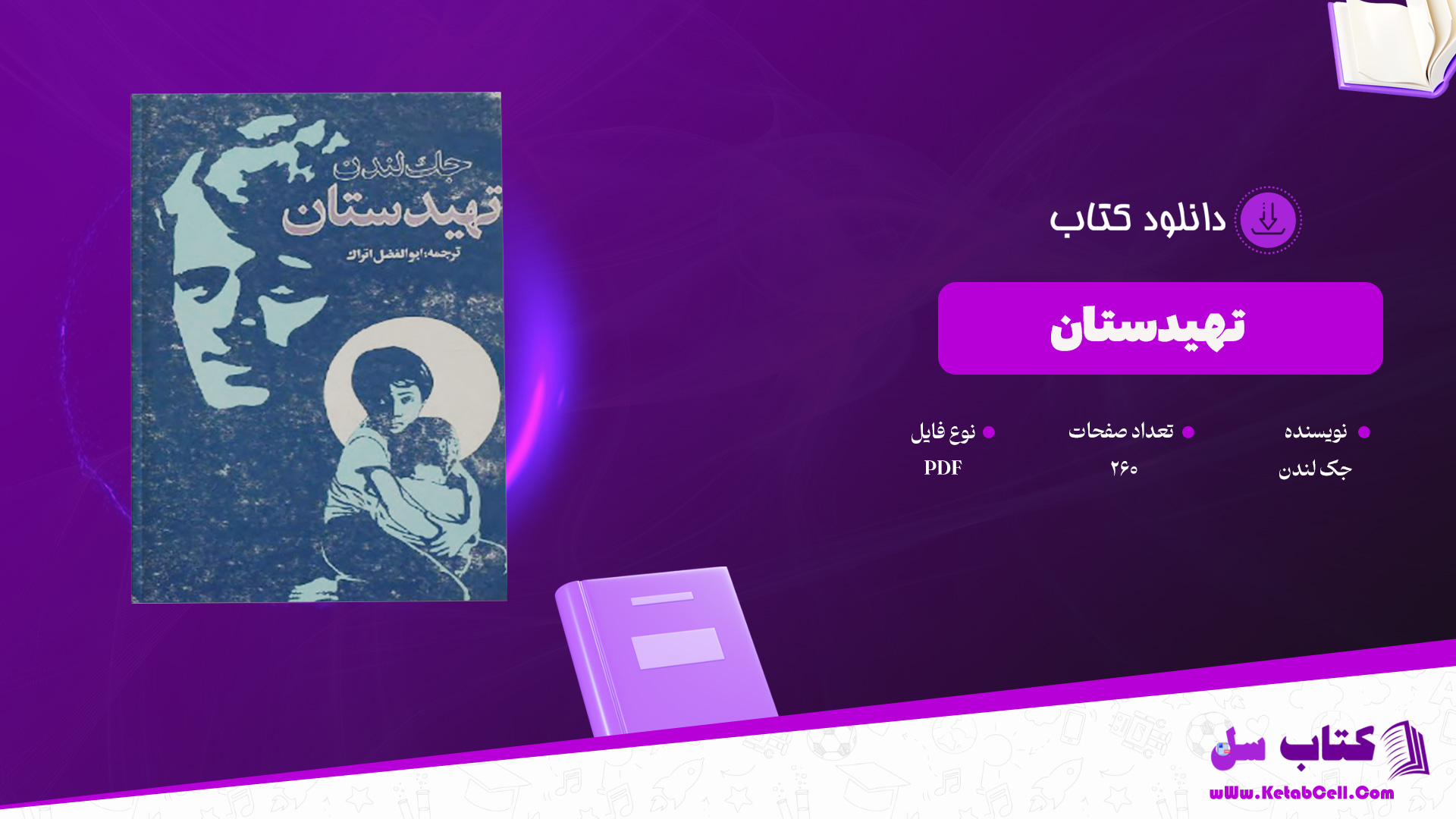 دانلود پی دی اف کتاب تهیدستان جک لندن PDF