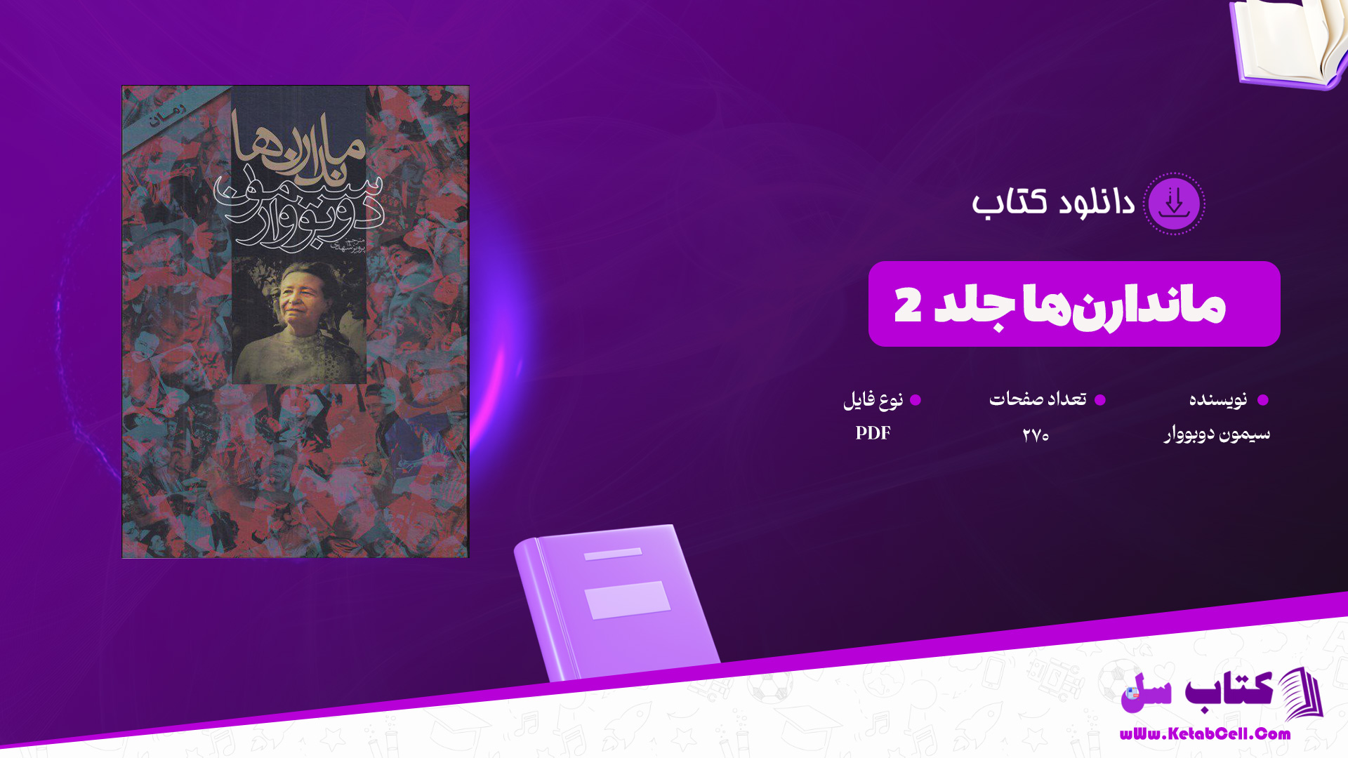 دانلود پی دی اف کتاب ماندارن‌ها جلد 2 سیمون دوبووار PDF