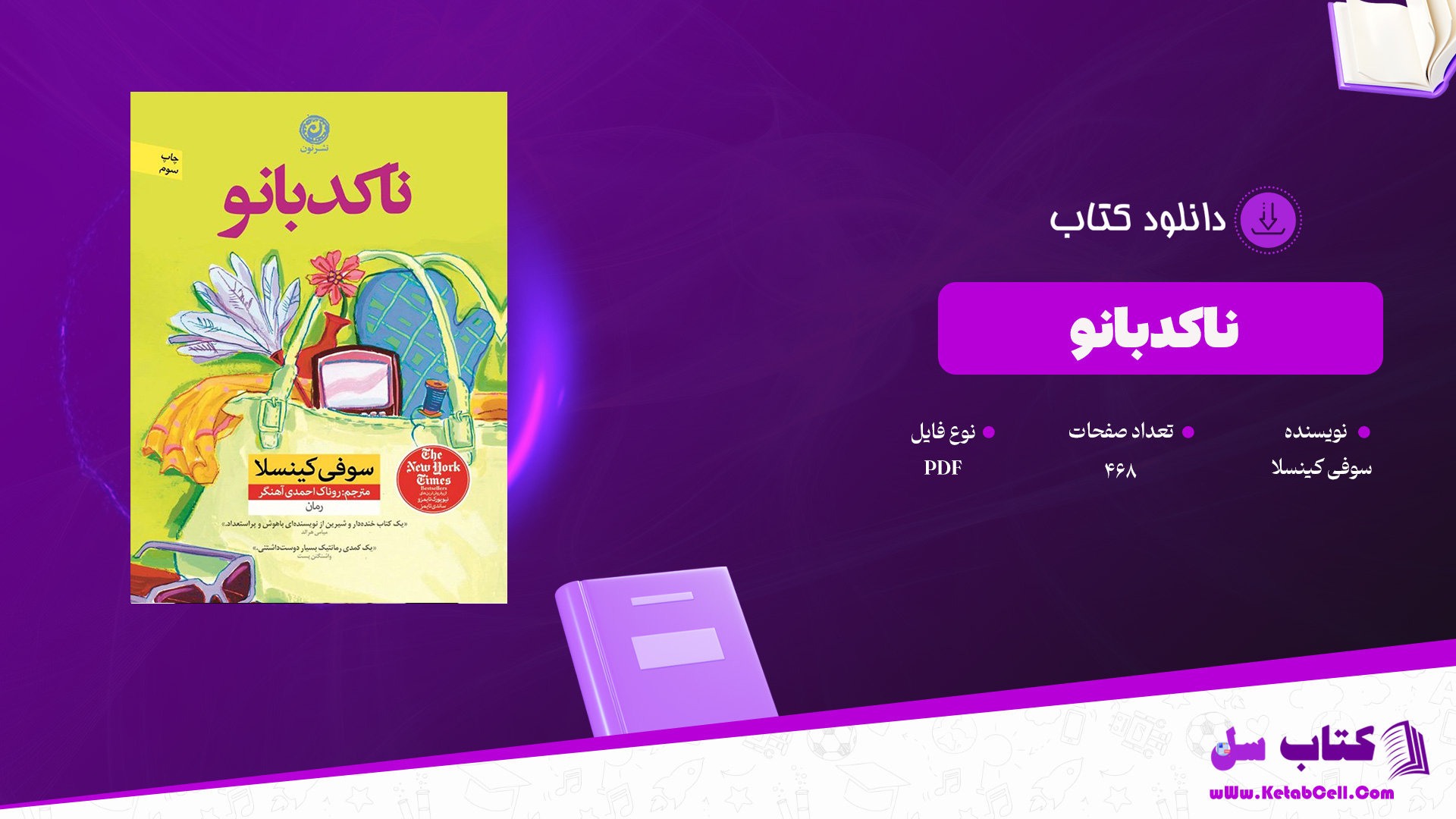 دانلود پی دی اف کتاب ناکدبانو سوفی کینسلا PDF