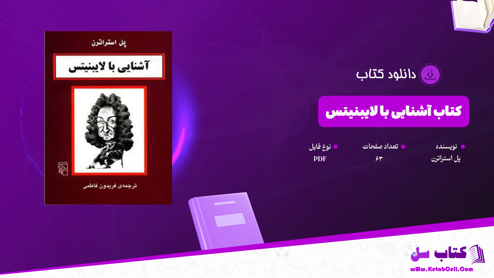 دانلود پی دی اف کتاب آشنایی با لایبنیتس پل استراترن PDF