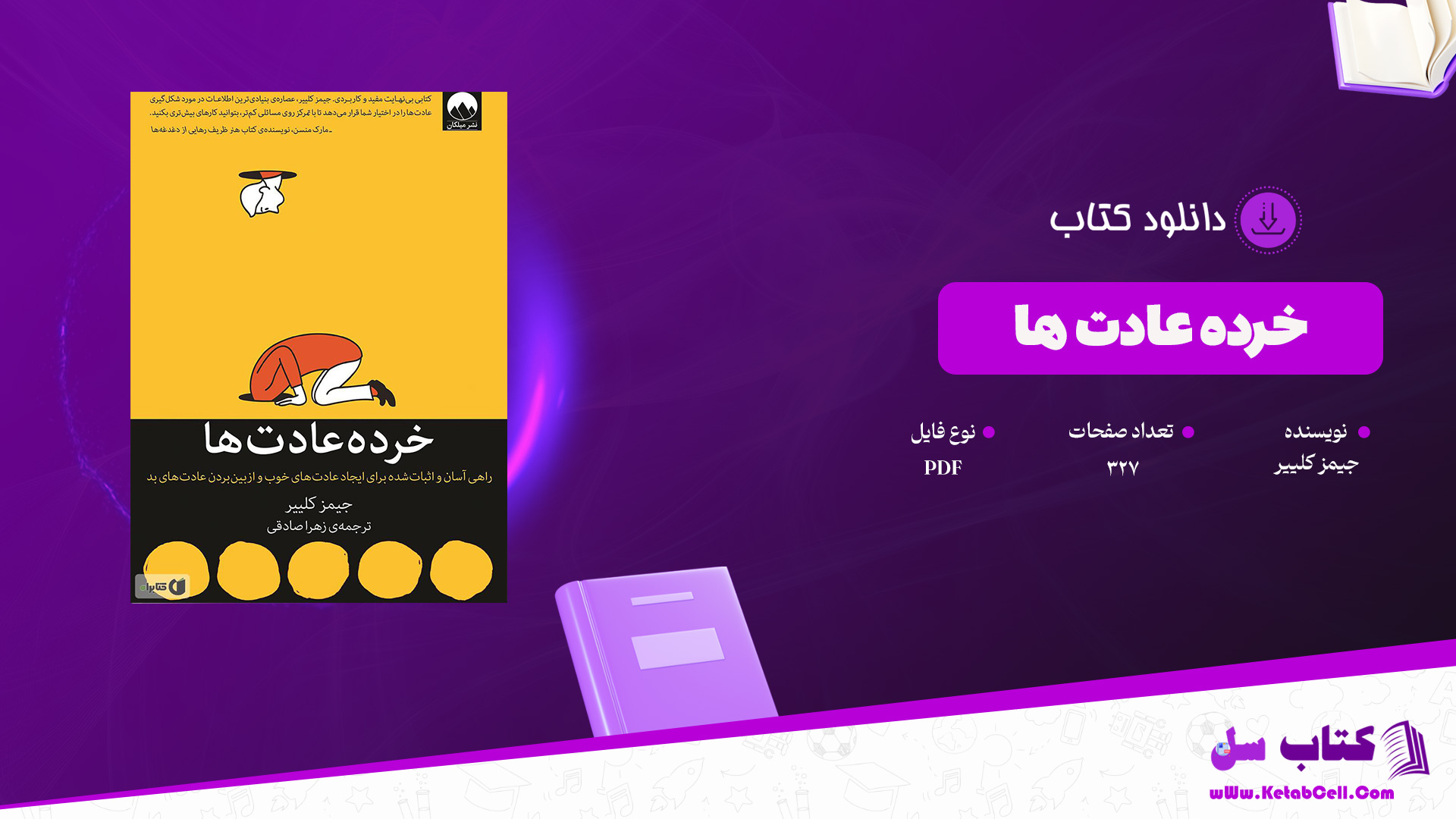 دانلود پی دی اف کتاب خرده عادت‌ها جیمز کلیر PDF