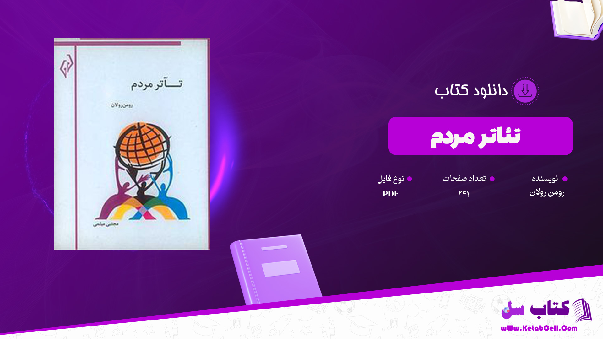 دانلود پی دی اف کتاب تئاتر مردم رومن رولان PDF