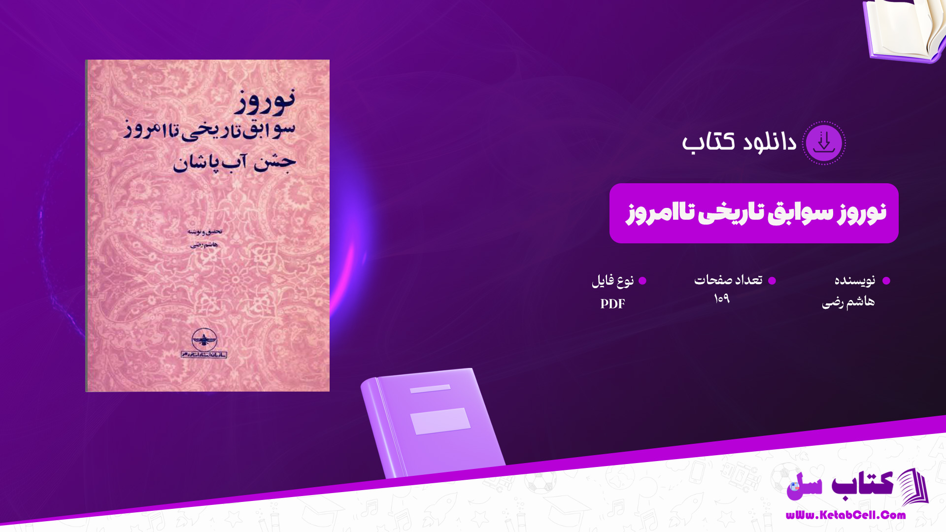 دانلود پی دی اف کتاب نوروز سوابق تاریخی تا امروز هاشم راضی PDF