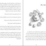 دانلود پی دی اف کتاب اوج پرواز ماری روزنبرگ PDF