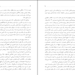 دانلود پی دی اف کتاب دوست خانواده فیودر دستایفسکی PDF